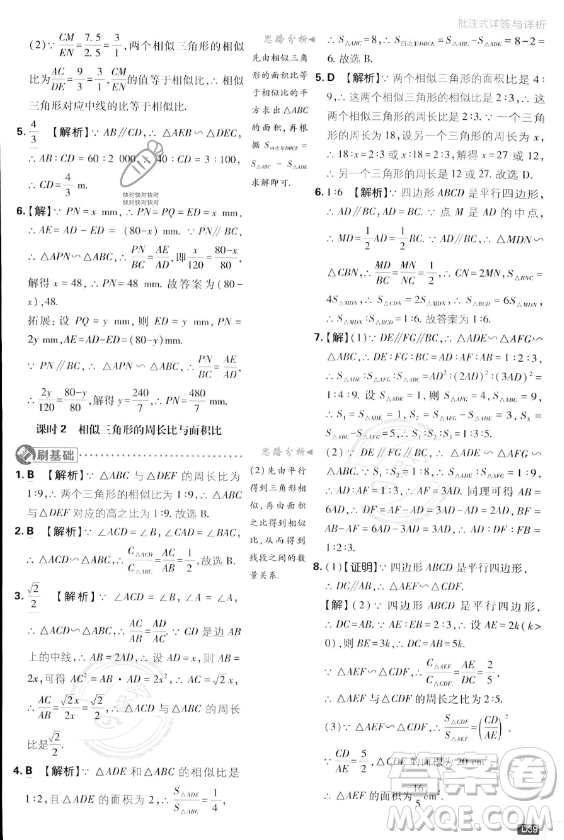 開明出版社2024屆初中必刷題九年級上冊數(shù)學(xué)湘教版答案