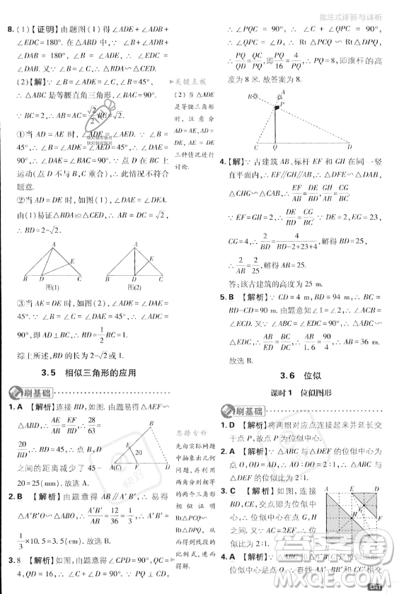 開明出版社2024屆初中必刷題九年級上冊數(shù)學(xué)湘教版答案