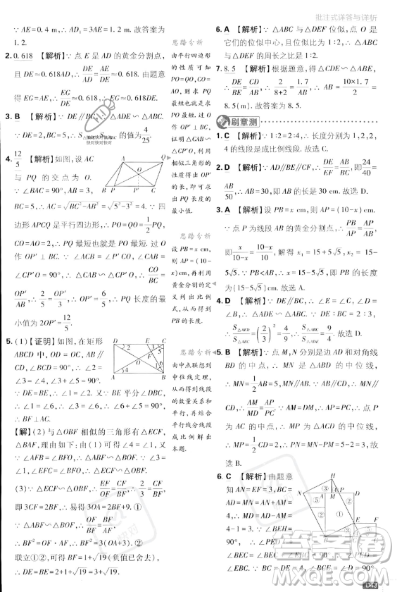 開明出版社2024屆初中必刷題九年級上冊數(shù)學(xué)湘教版答案