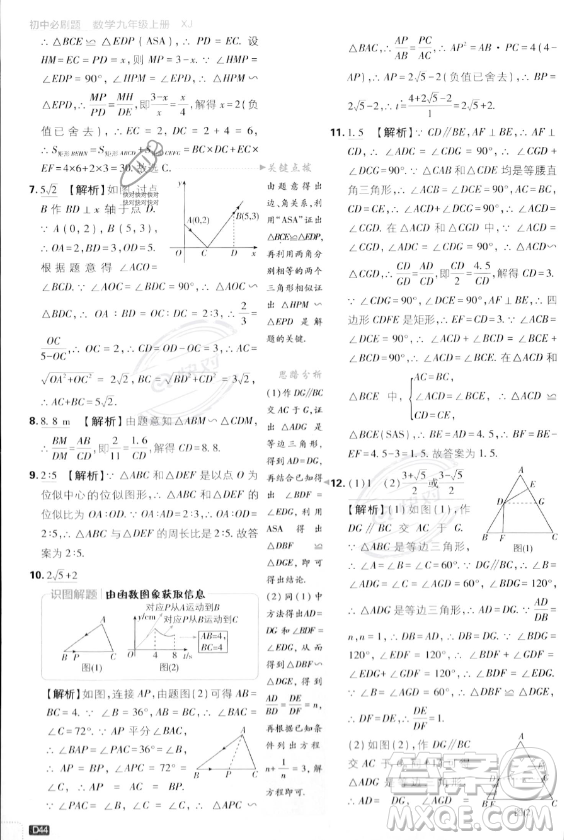 開明出版社2024屆初中必刷題九年級上冊數(shù)學(xué)湘教版答案