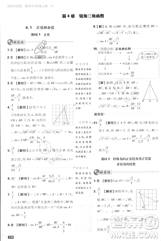 開明出版社2024屆初中必刷題九年級上冊數(shù)學(xué)湘教版答案