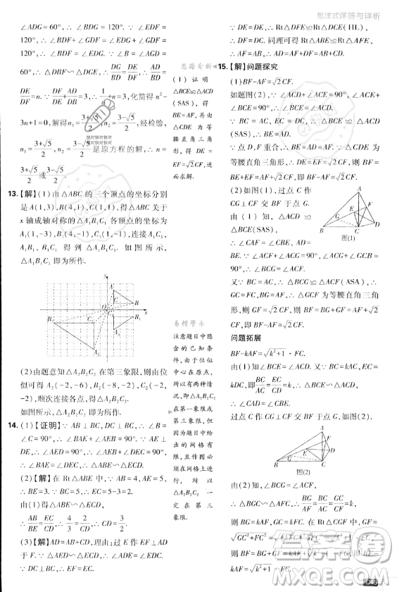 開明出版社2024屆初中必刷題九年級上冊數(shù)學(xué)湘教版答案