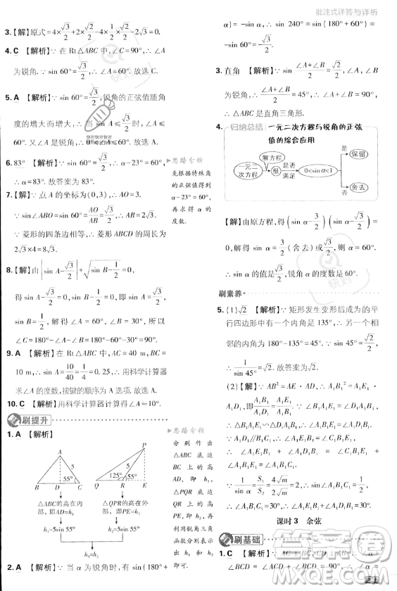 開明出版社2024屆初中必刷題九年級上冊數(shù)學(xué)湘教版答案