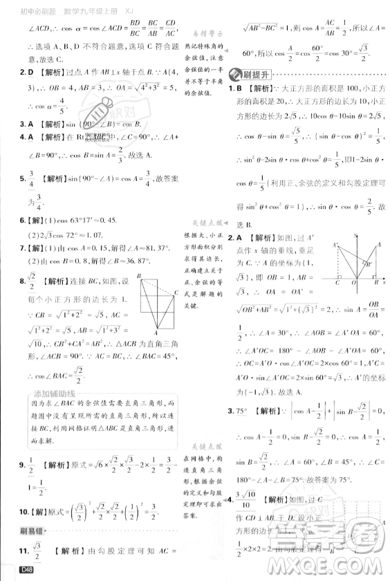 開明出版社2024屆初中必刷題九年級上冊數(shù)學(xué)湘教版答案