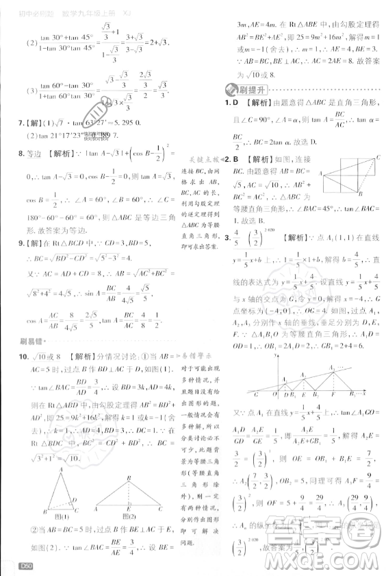 開明出版社2024屆初中必刷題九年級上冊數(shù)學(xué)湘教版答案
