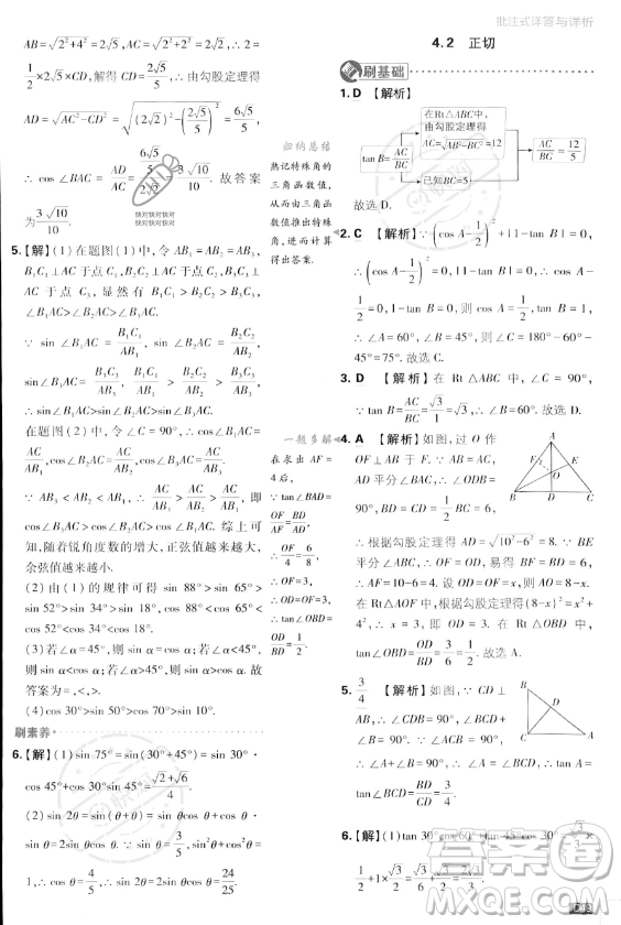 開明出版社2024屆初中必刷題九年級上冊數(shù)學(xué)湘教版答案