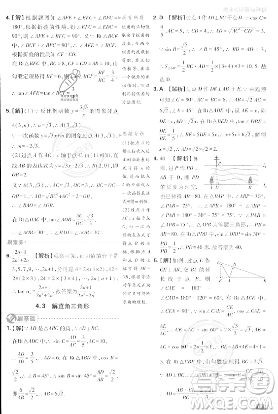 開明出版社2024屆初中必刷題九年級上冊數(shù)學(xué)湘教版答案