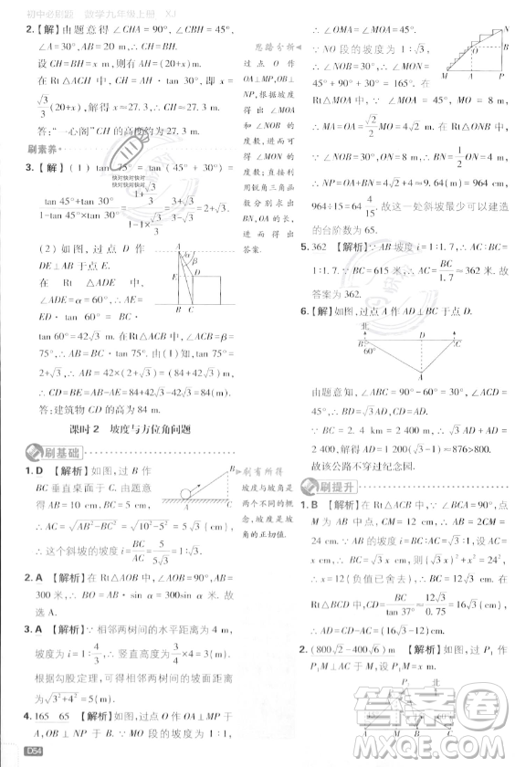 開明出版社2024屆初中必刷題九年級上冊數(shù)學(xué)湘教版答案