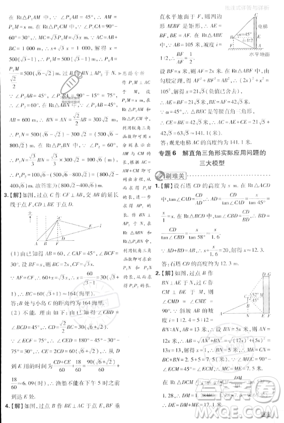 開明出版社2024屆初中必刷題九年級上冊數(shù)學(xué)湘教版答案
