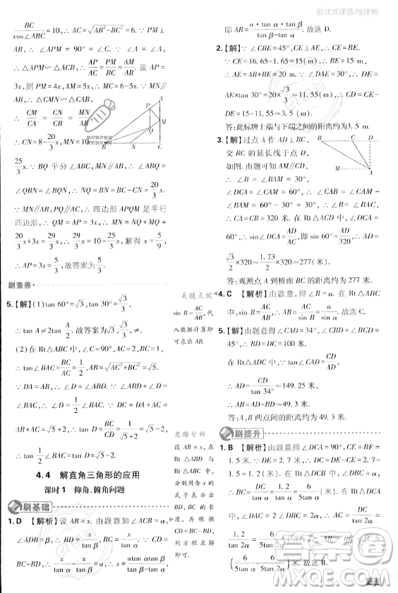 開明出版社2024屆初中必刷題九年級上冊數(shù)學(xué)湘教版答案