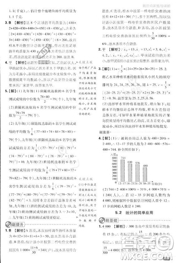 開明出版社2024屆初中必刷題九年級上冊數(shù)學(xué)湘教版答案