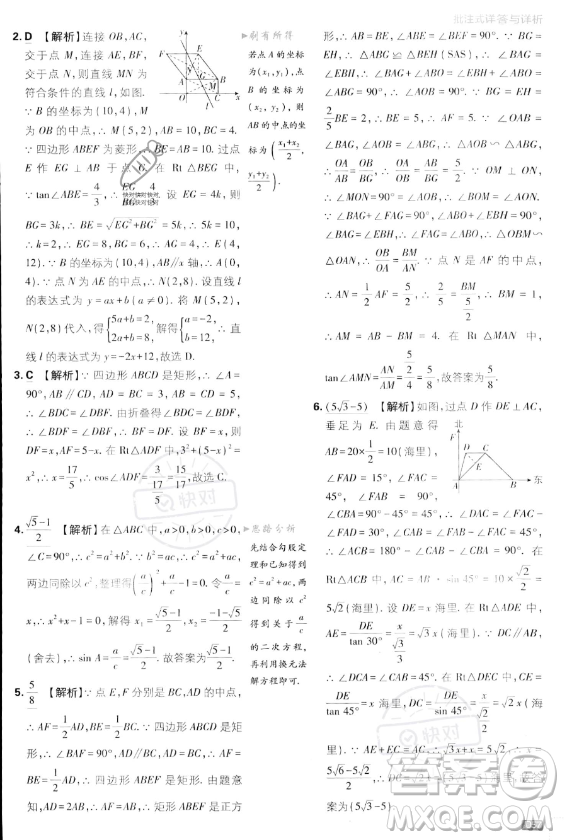 開明出版社2024屆初中必刷題九年級上冊數(shù)學(xué)湘教版答案