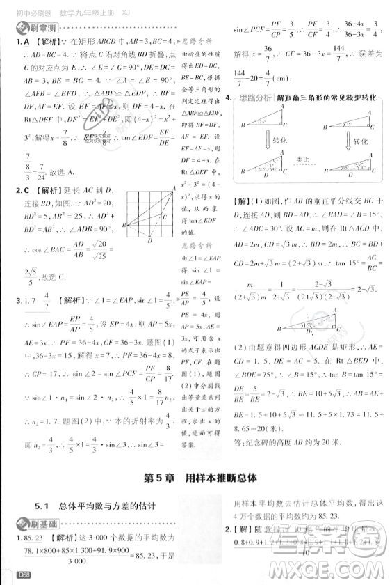 開明出版社2024屆初中必刷題九年級上冊數(shù)學(xué)湘教版答案