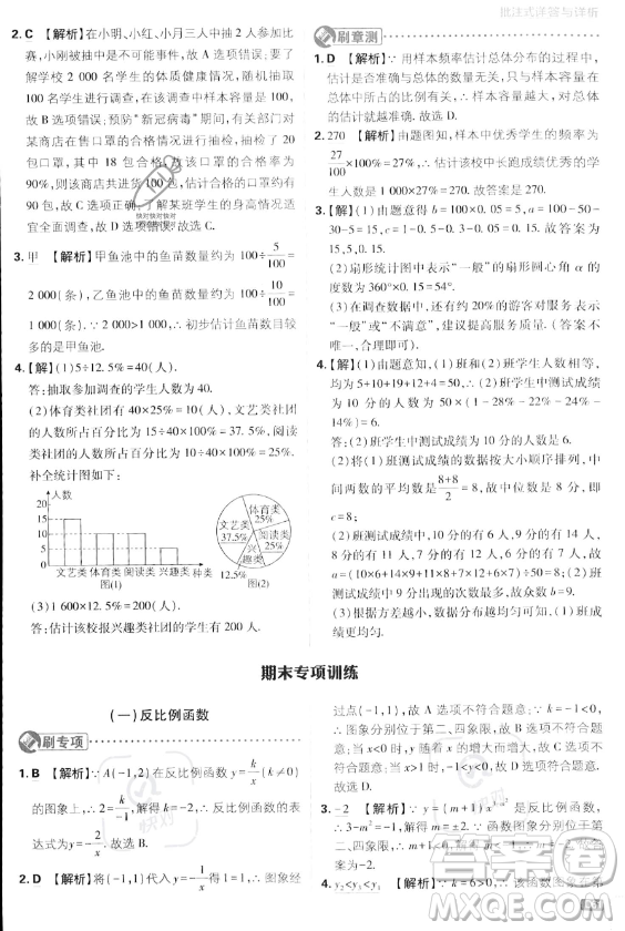 開明出版社2024屆初中必刷題九年級上冊數(shù)學(xué)湘教版答案