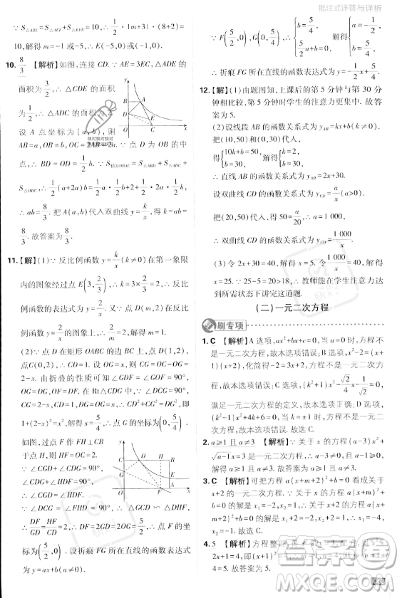 開明出版社2024屆初中必刷題九年級上冊數(shù)學(xué)湘教版答案