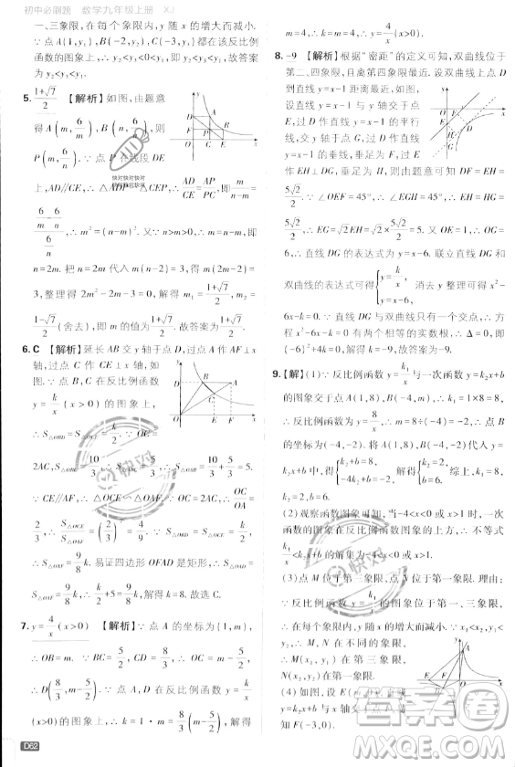 開明出版社2024屆初中必刷題九年級上冊數(shù)學(xué)湘教版答案