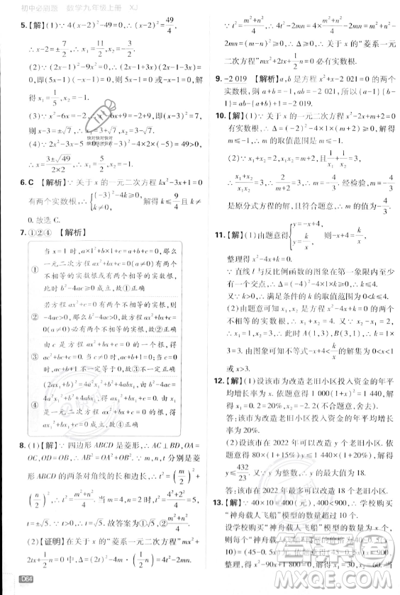 開明出版社2024屆初中必刷題九年級上冊數(shù)學(xué)湘教版答案