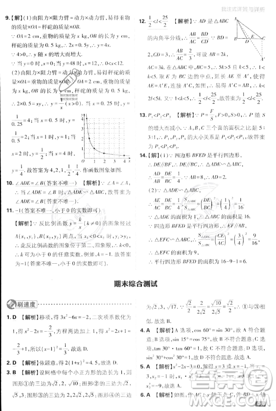 開明出版社2024屆初中必刷題九年級上冊數(shù)學(xué)湘教版答案
