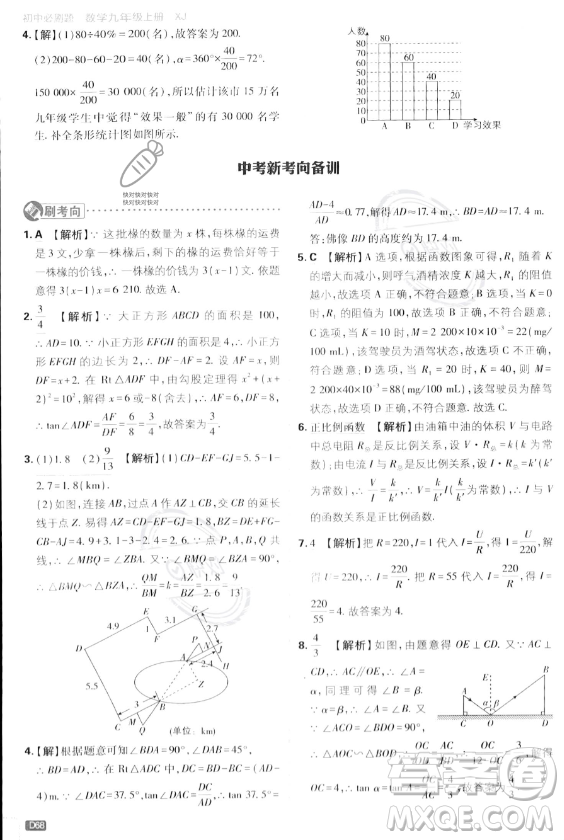 開明出版社2024屆初中必刷題九年級上冊數(shù)學(xué)湘教版答案