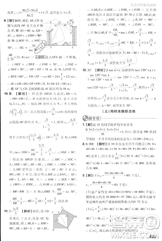 開明出版社2024屆初中必刷題九年級上冊數(shù)學(xué)湘教版答案