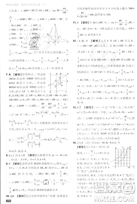 開明出版社2024屆初中必刷題九年級上冊數(shù)學(xué)湘教版答案