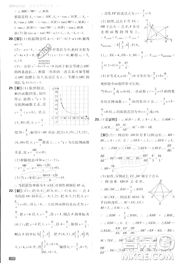 開明出版社2024屆初中必刷題九年級上冊數(shù)學(xué)湘教版答案
