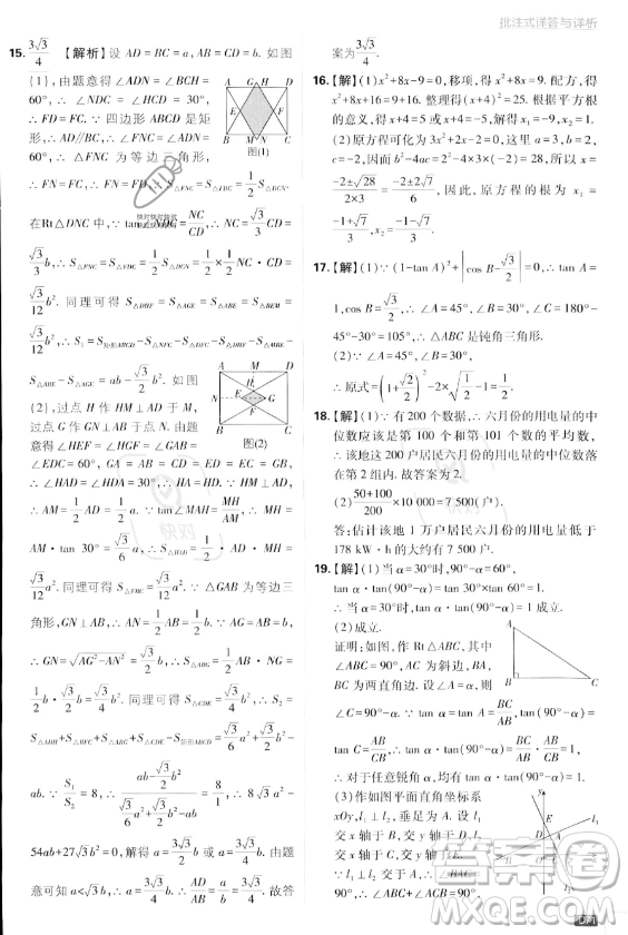開明出版社2024屆初中必刷題九年級上冊數(shù)學(xué)湘教版答案