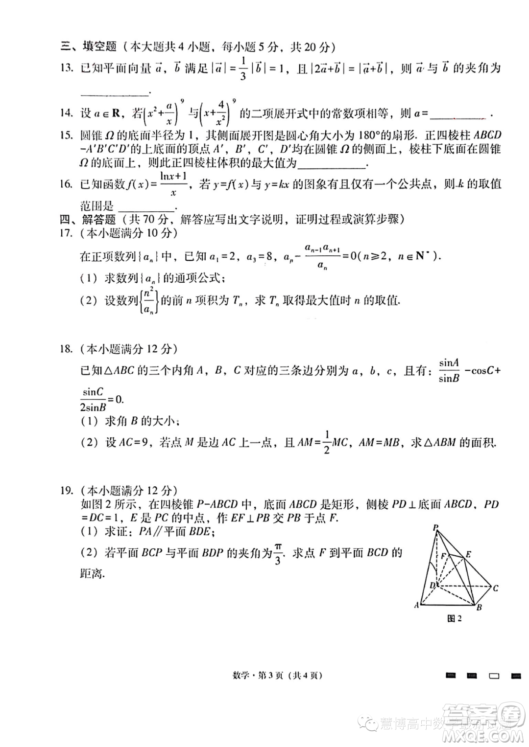 2024屆云南省三校高三上學期第二次聯(lián)考數(shù)學試卷答案