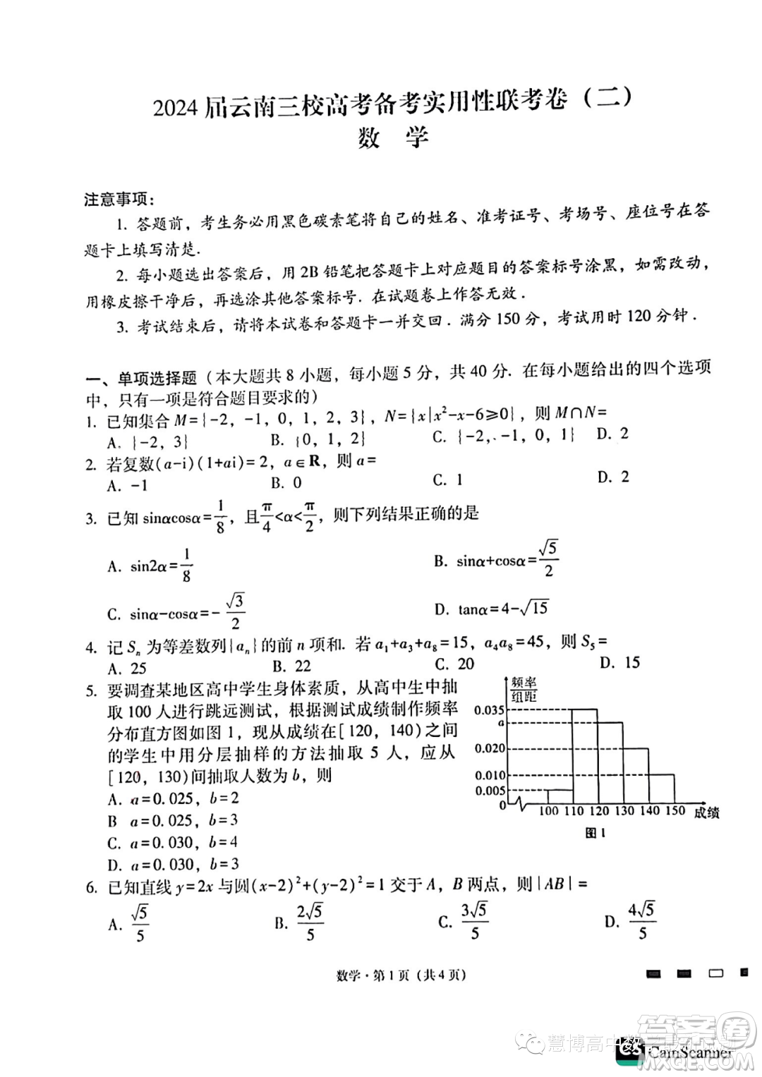 2024屆云南省三校高三上學期第二次聯(lián)考數(shù)學試卷答案