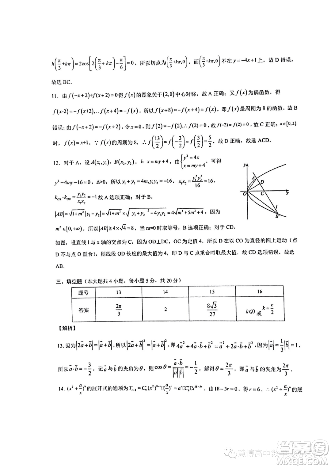 2024屆云南省三校高三上學期第二次聯(lián)考數(shù)學試卷答案