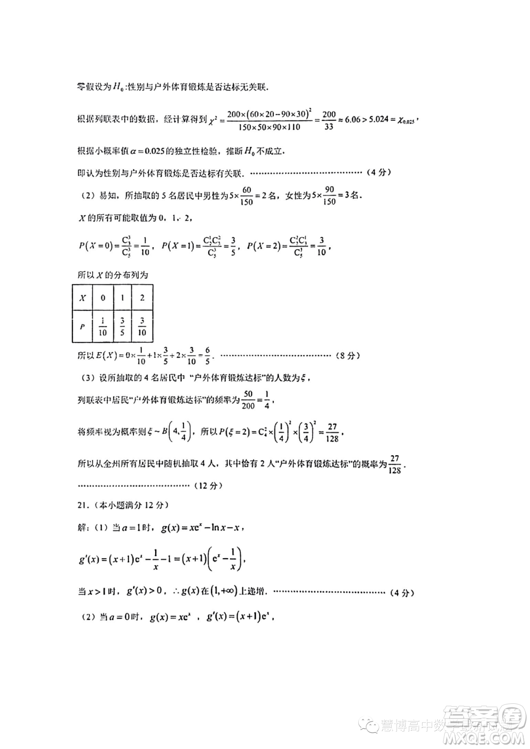 2024屆云南省三校高三上學期第二次聯(lián)考數(shù)學試卷答案