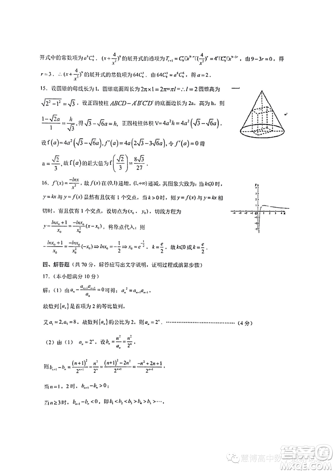 2024屆云南省三校高三上學期第二次聯(lián)考數(shù)學試卷答案