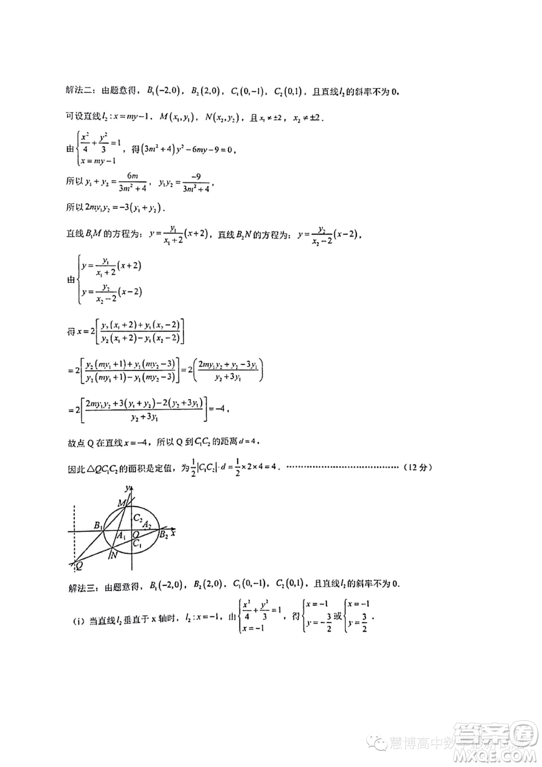 2024屆云南省三校高三上學期第二次聯(lián)考數(shù)學試卷答案