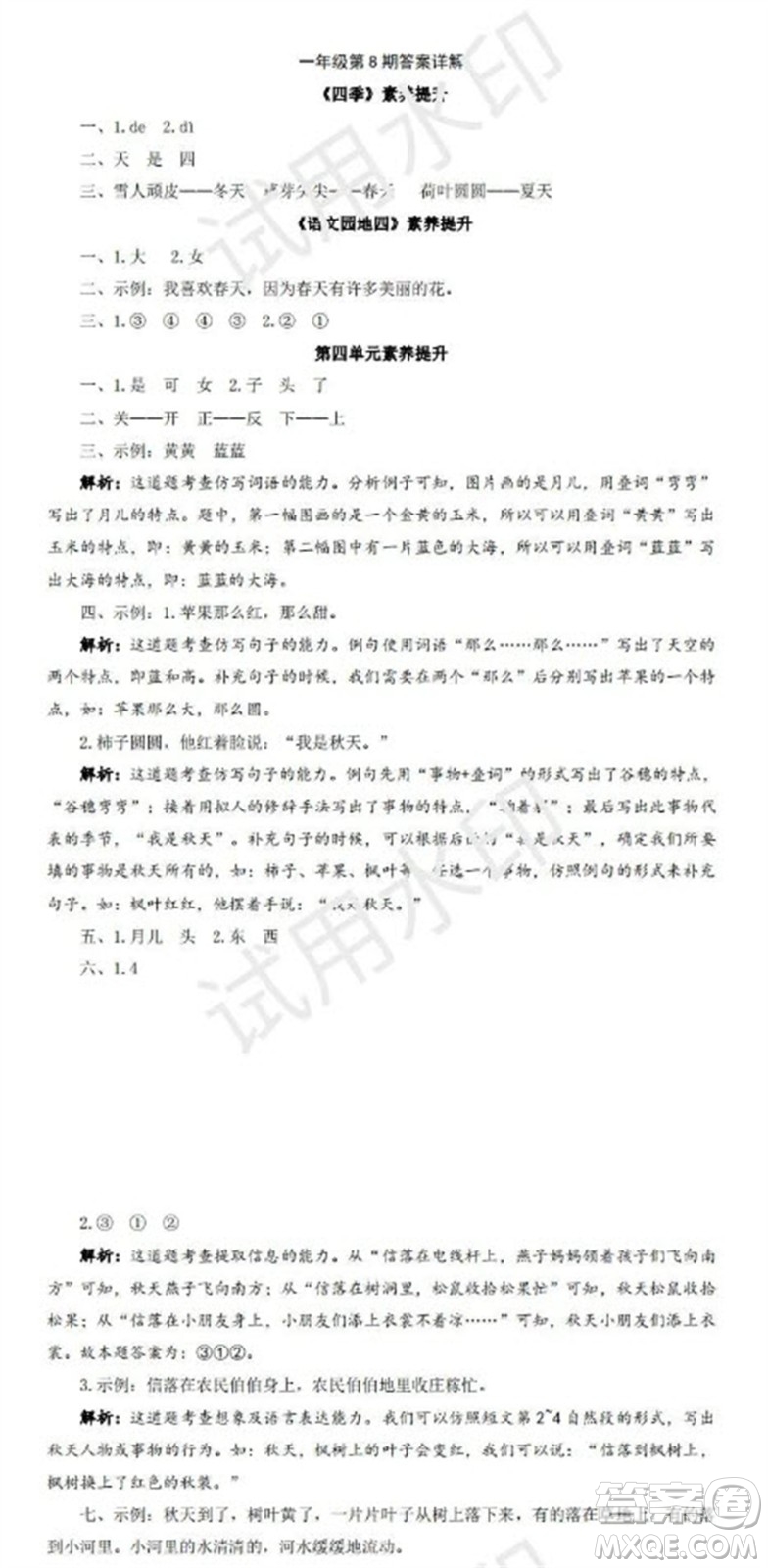 學(xué)習(xí)方法報(bào)2023年秋季小學(xué)語文一年級第8期答案