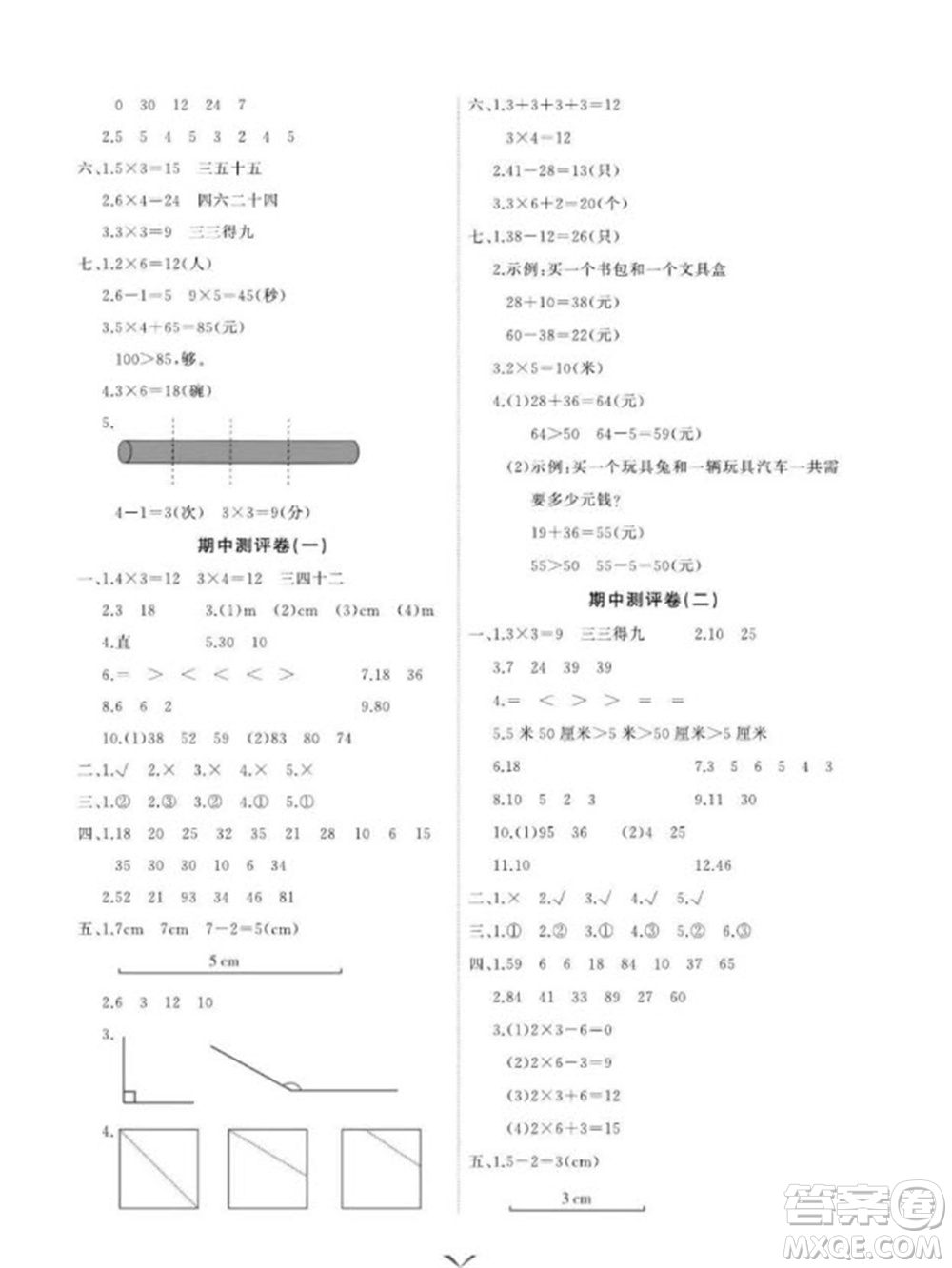 延邊大學(xué)出版社2023年秋課時(shí)測評卷二年級數(shù)學(xué)上冊人教版參考答案