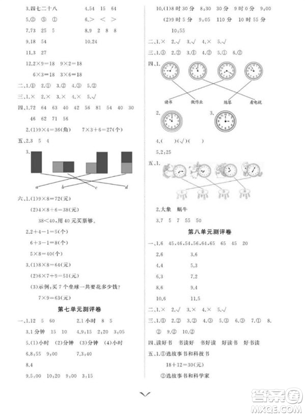 延邊大學(xué)出版社2023年秋課時(shí)測評卷二年級數(shù)學(xué)上冊人教版參考答案