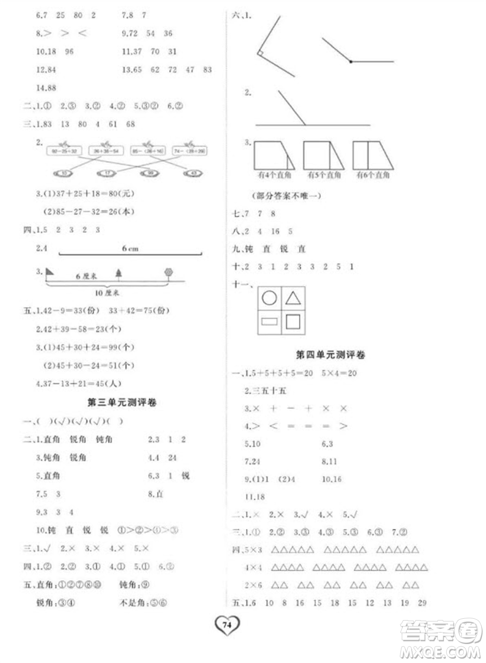 延邊大學(xué)出版社2023年秋課時(shí)測評卷二年級數(shù)學(xué)上冊人教版參考答案