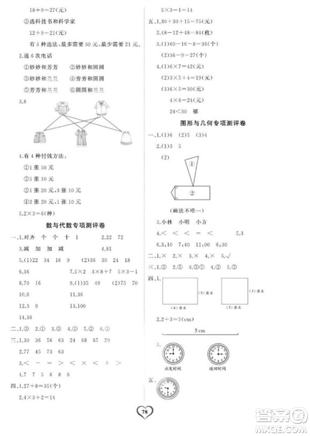延邊大學(xué)出版社2023年秋課時(shí)測評卷二年級數(shù)學(xué)上冊人教版參考答案
