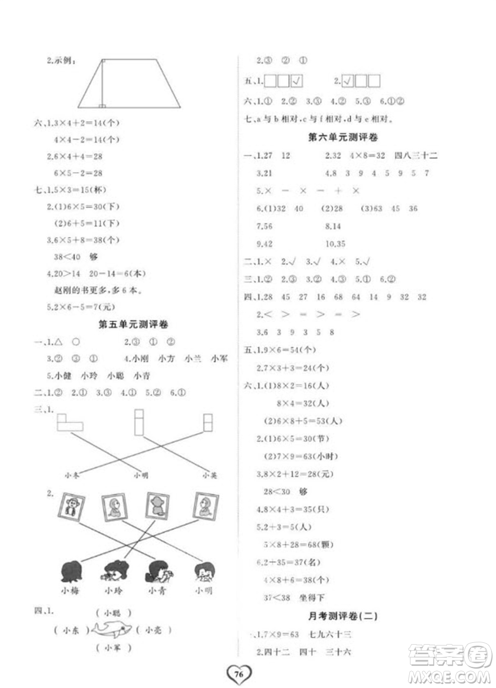 延邊大學(xué)出版社2023年秋課時(shí)測評卷二年級數(shù)學(xué)上冊人教版參考答案