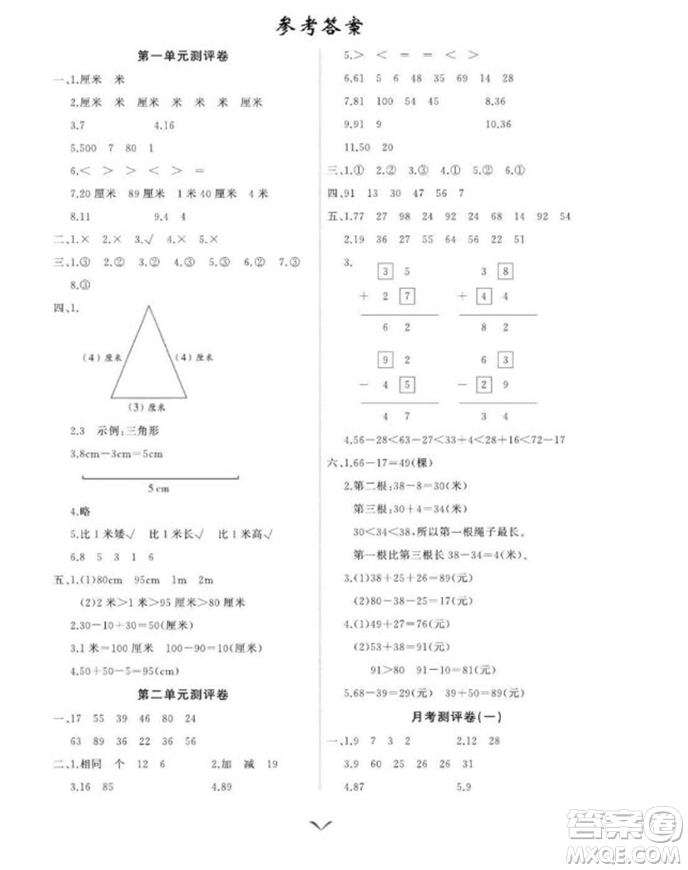 延邊大學(xué)出版社2023年秋課時(shí)測評卷二年級數(shù)學(xué)上冊人教版參考答案