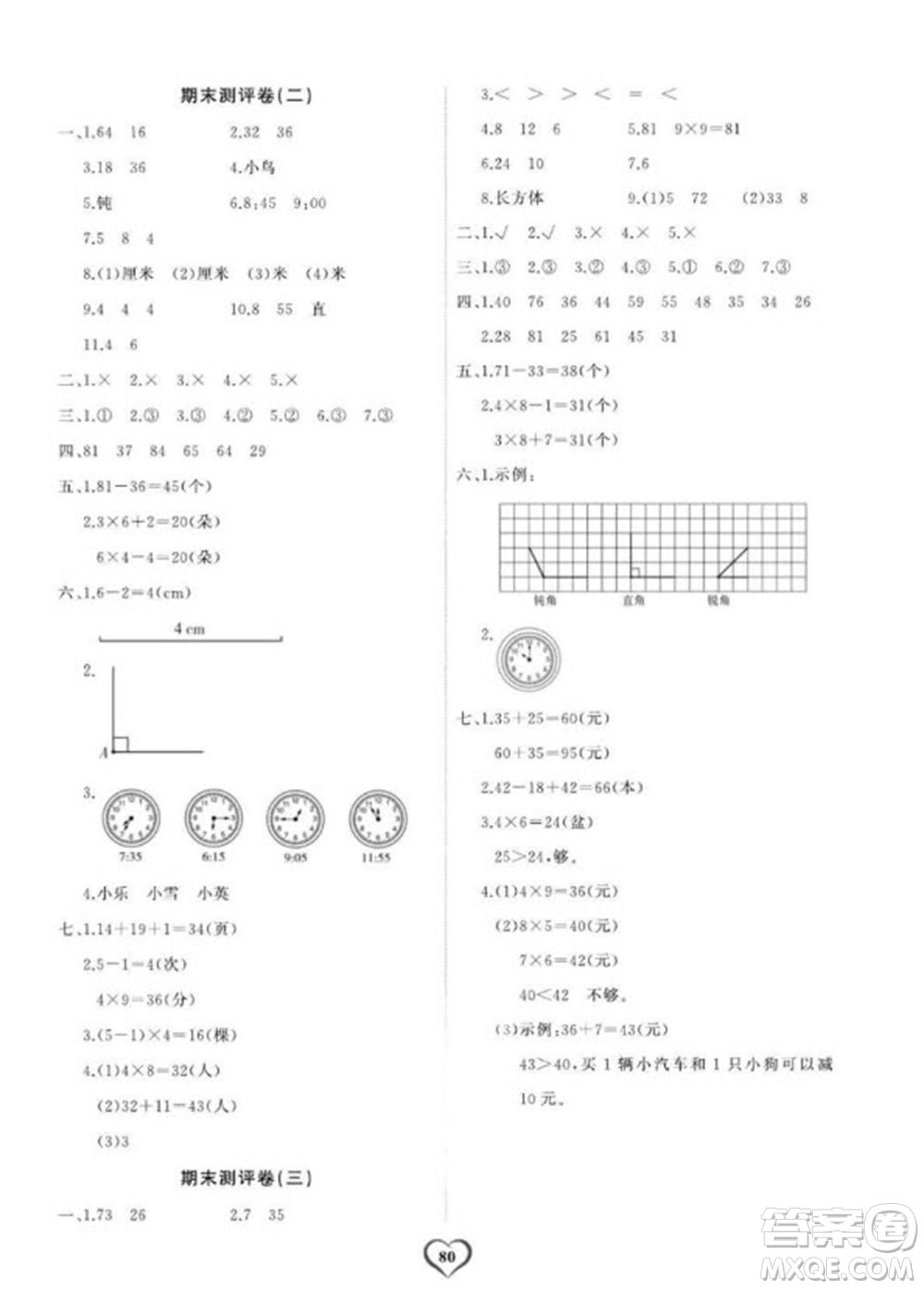 延邊大學(xué)出版社2023年秋課時(shí)測評卷二年級數(shù)學(xué)上冊人教版參考答案