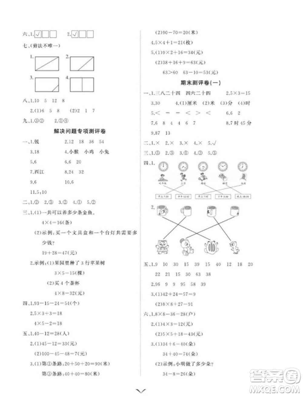 延邊大學(xué)出版社2023年秋課時(shí)測評卷二年級數(shù)學(xué)上冊人教版參考答案