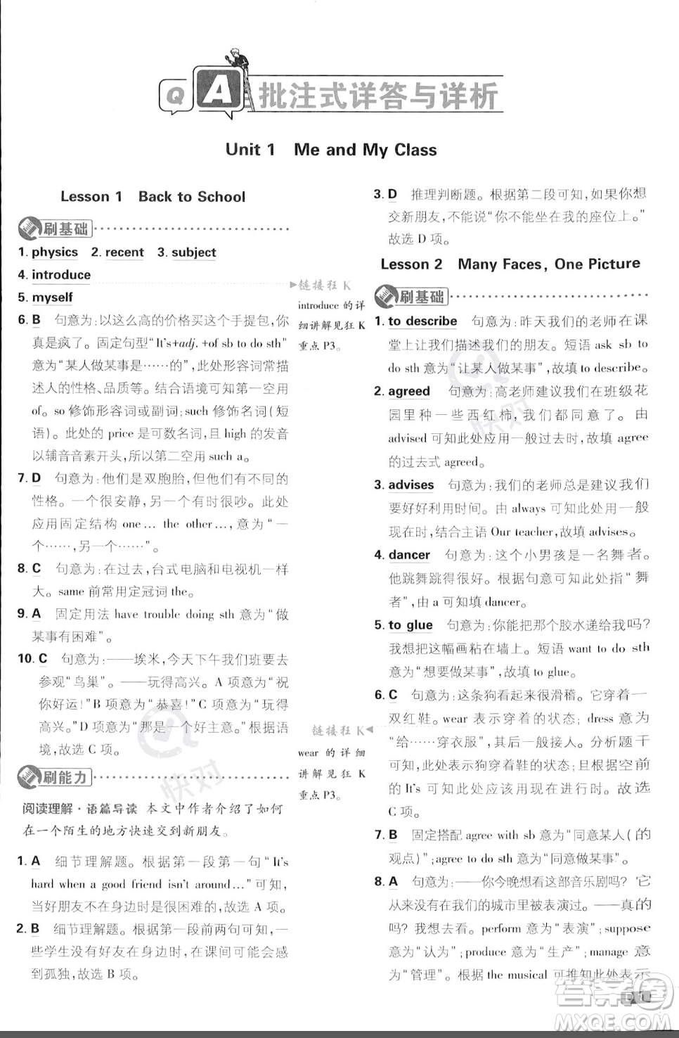 開明出版社2024屆初中必刷題八年級(jí)上冊(cè)英語冀教版答案