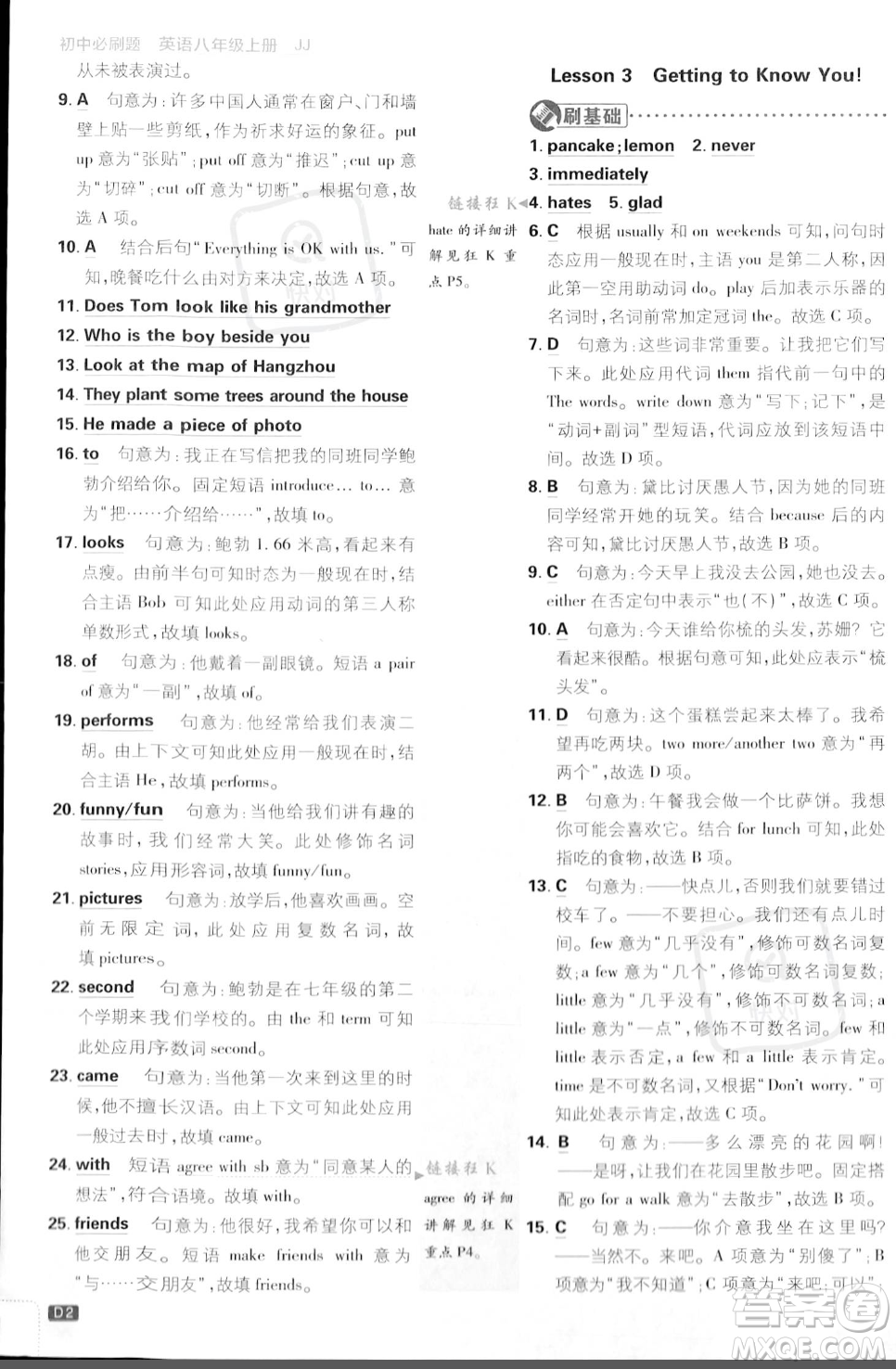 開明出版社2024屆初中必刷題八年級(jí)上冊(cè)英語冀教版答案