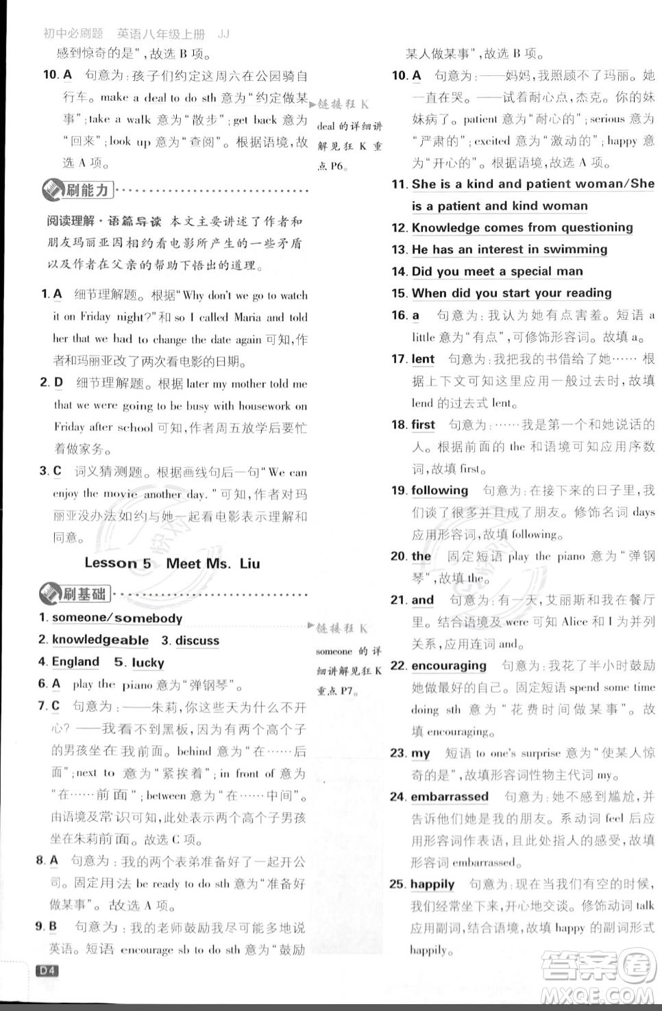 開明出版社2024屆初中必刷題八年級(jí)上冊(cè)英語冀教版答案