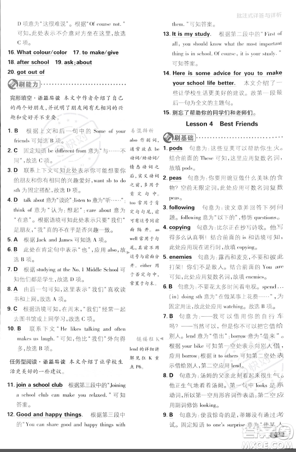 開明出版社2024屆初中必刷題八年級(jí)上冊(cè)英語冀教版答案
