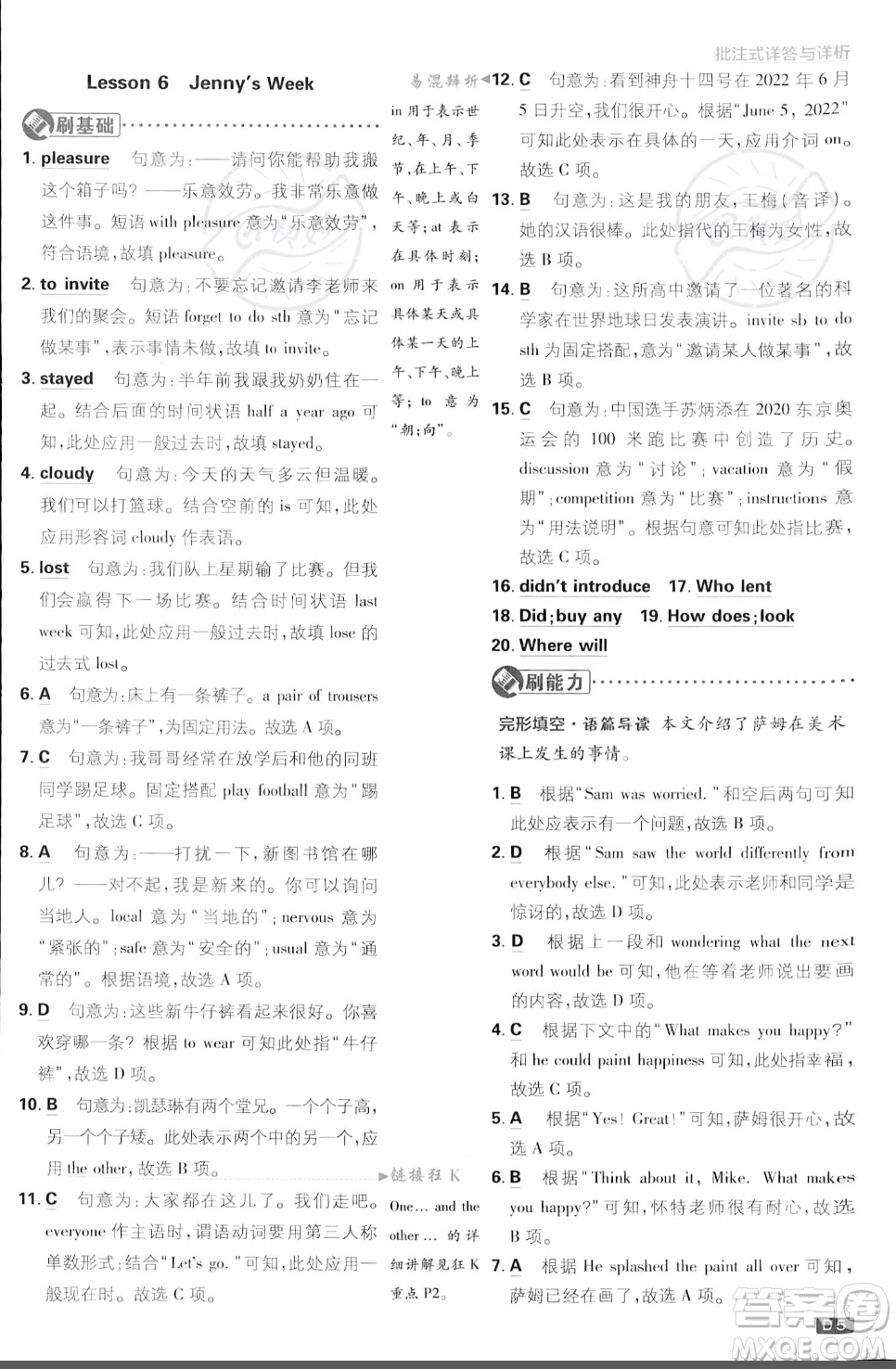 開明出版社2024屆初中必刷題八年級(jí)上冊(cè)英語冀教版答案