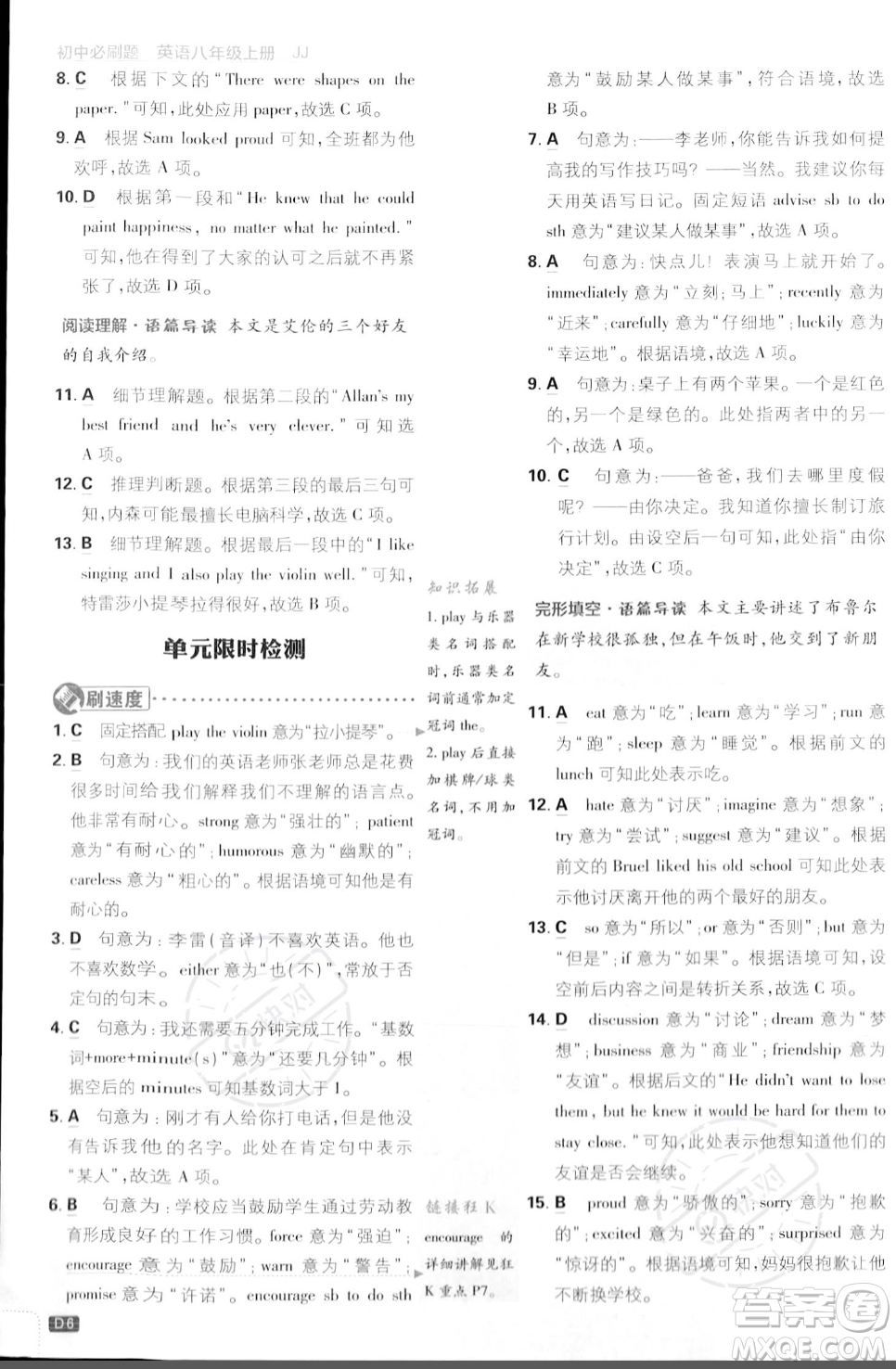 開明出版社2024屆初中必刷題八年級(jí)上冊(cè)英語冀教版答案