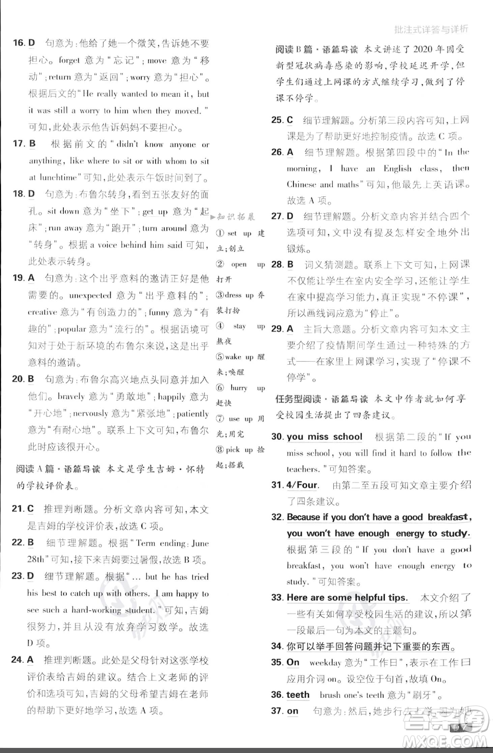 開明出版社2024屆初中必刷題八年級(jí)上冊(cè)英語冀教版答案