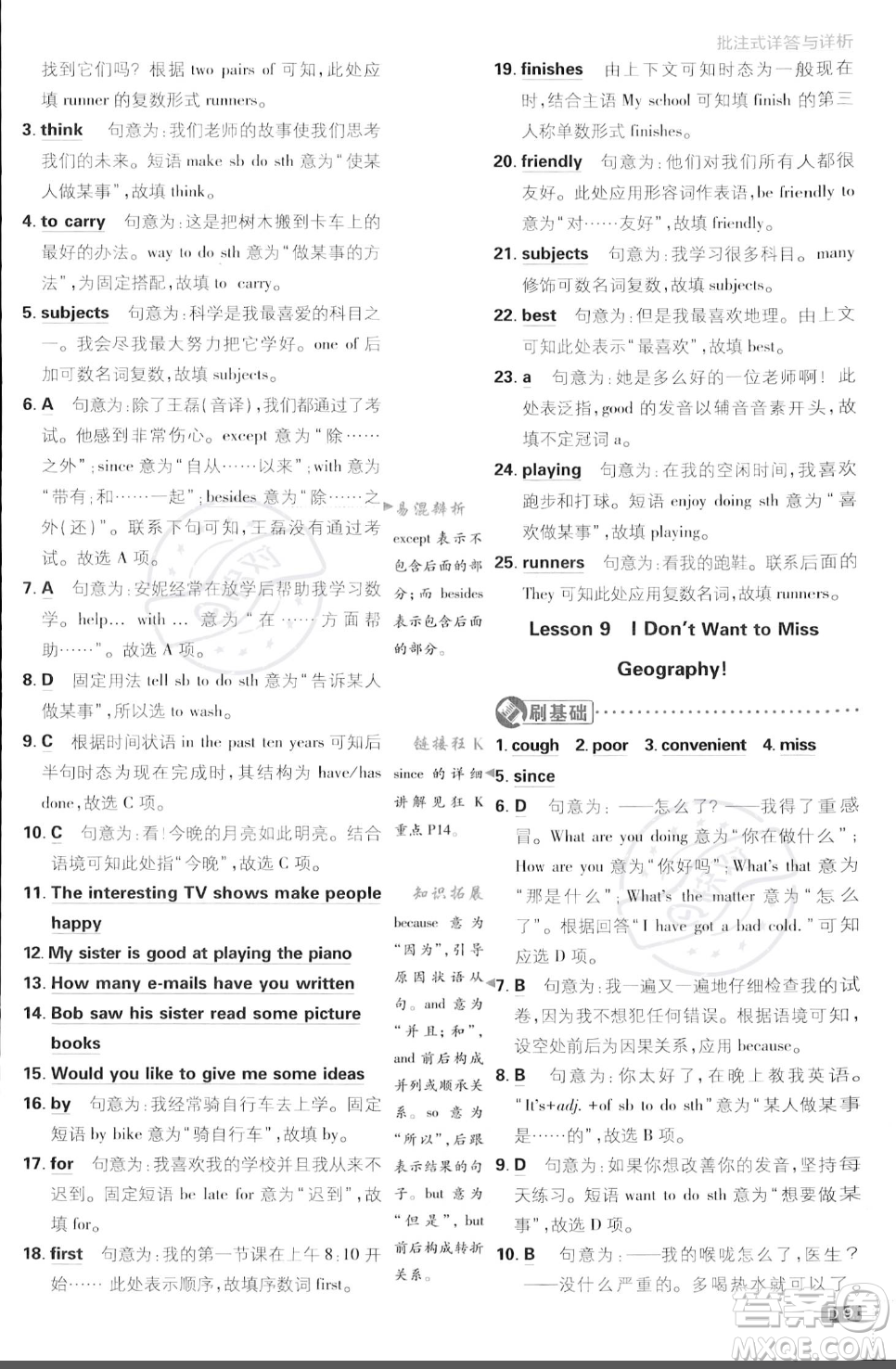 開明出版社2024屆初中必刷題八年級(jí)上冊(cè)英語冀教版答案